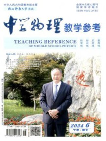 中学物理教学参考杂志